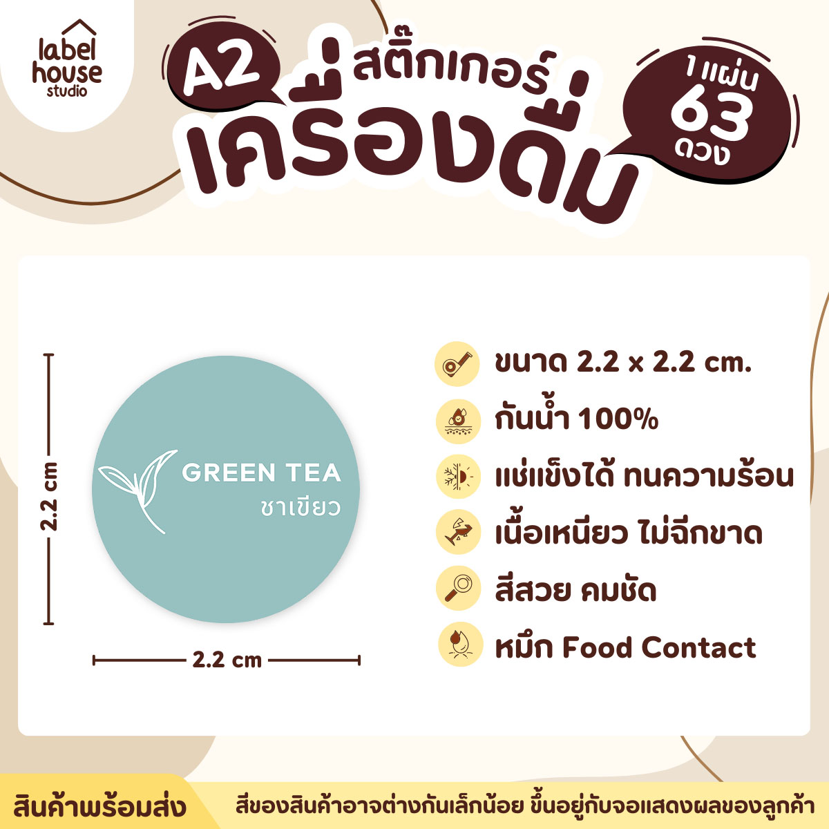 [ SET 3 ] สติ๊กเกอร์เมนูเครื่องดื่ม ชา กาแฟ คาเฟ่ วงกลมพาสเทล แช่เย็น แช่แข็ง กันน้ำ 2.2 x 2.2 ซม. (63 ดวง/แผ่น) สีฟ้า / ชาเขียว